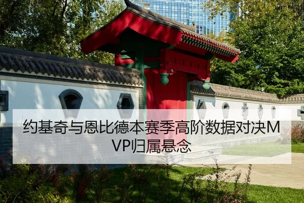 yue-ji-qi-yu-en-bi-de-ben-sai-ji-gao-jie-shu-ju-dui-jue-gui-shu-xuan-nian-3-851.jpg