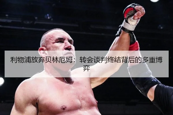 li-wu-pu-fang-qi-bei-lin-e-mu-zhuan-hui-tan-pan-zhong-jie-bei-hou-de-duo-zhong-bo-yi-2-176.jpg