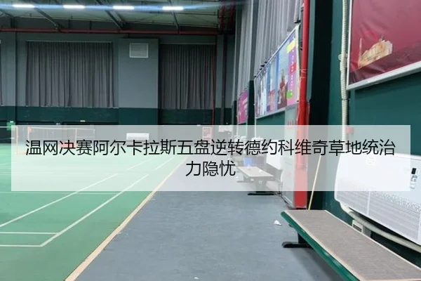 wen-wang-jue-sai-a-er-ka-la-si-wu-pan-ni-zhuan-de-yue-ke-wei-qi-cao-di-tong-zhi-li-yin-you-3-864.jpg